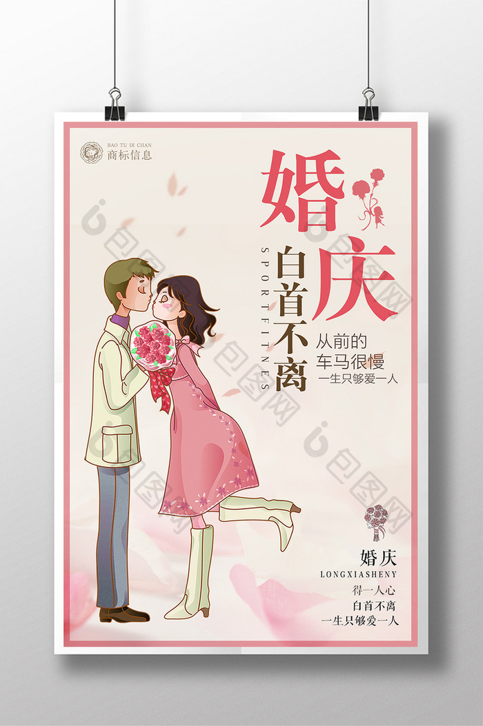 唯美婚庆宣传海报