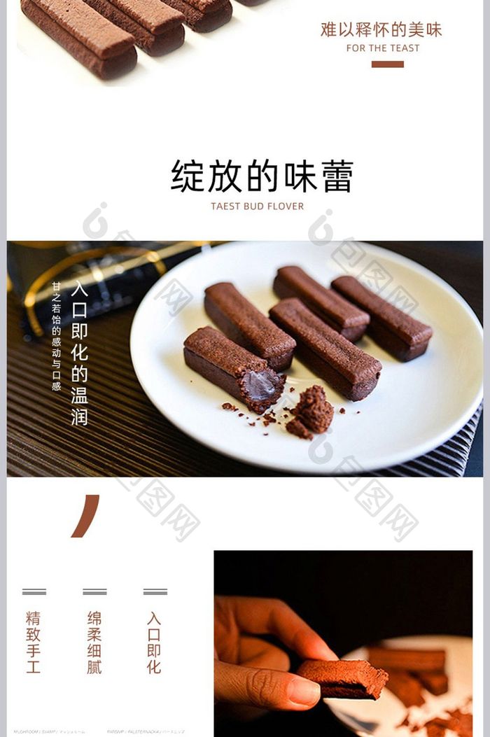 巧克力详情食品详情