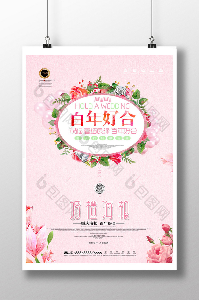 百年好合中式婚庆海报