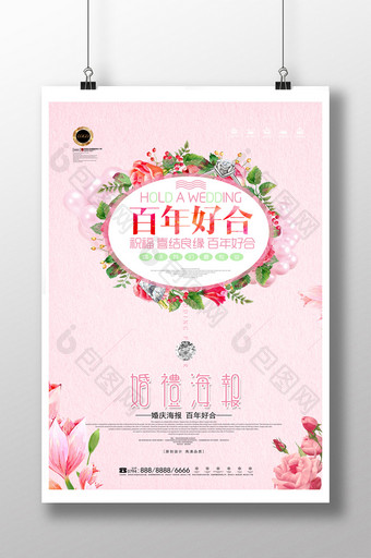 百年好合中式婚庆海报图片
