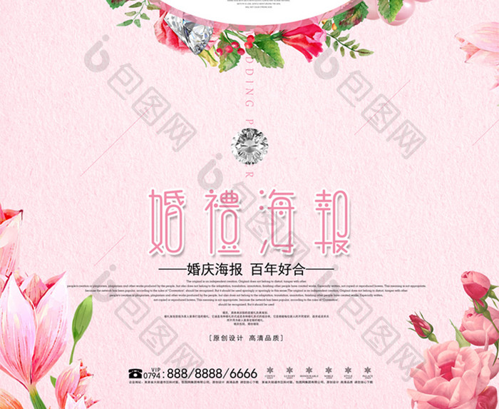 百年好合中式婚庆海报