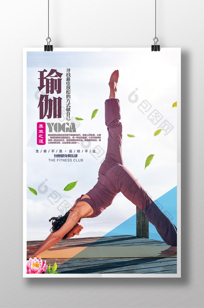 运动健身yoga2017图片