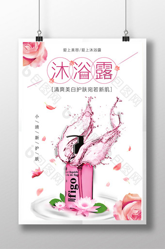 化妆品沐浴露粉色女性海报展板图片