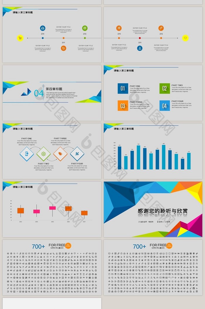 多边形学术报告模板教育