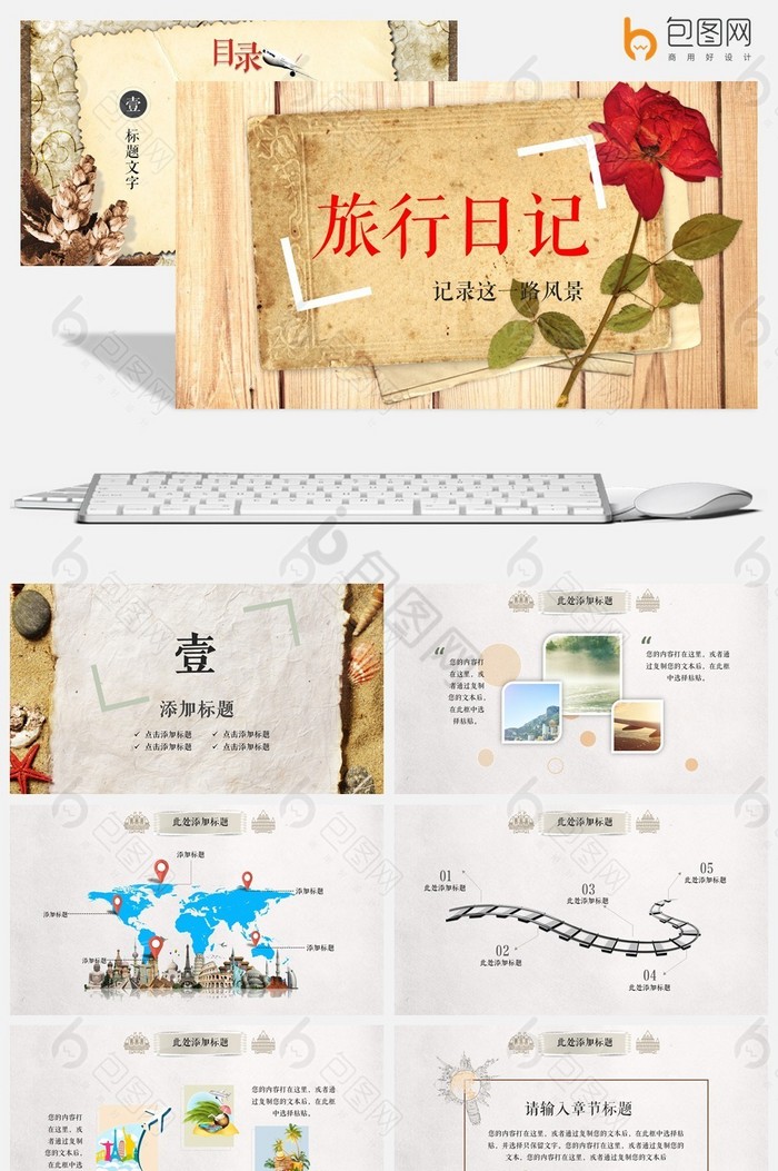 古风旅游日记ppt模板
