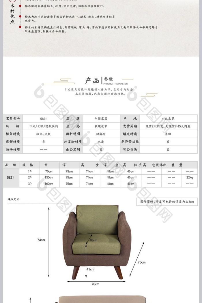淘宝日式沙发详情模板