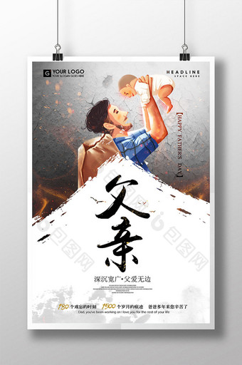 父亲节中国风创意海报图片
