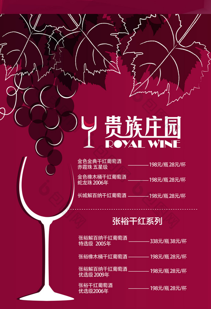 西餐厅红酒酒水单图片