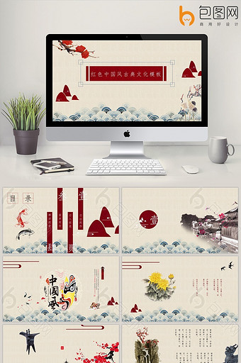古典ppt模板下载-包图网