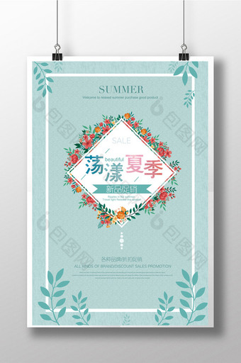 蓝色清新夏季促销海报设计图片