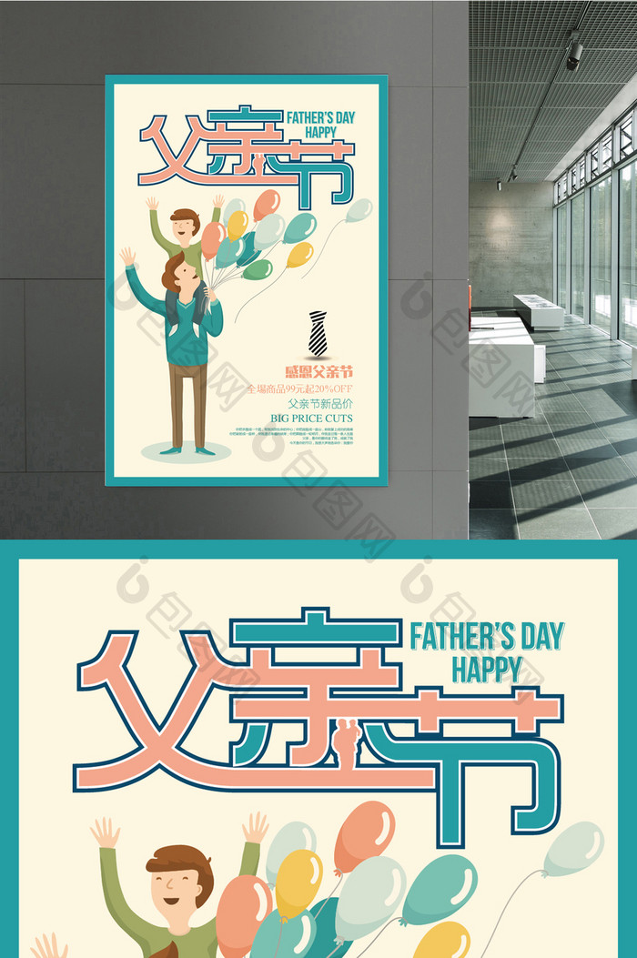 父亲节促销插画宣传海报