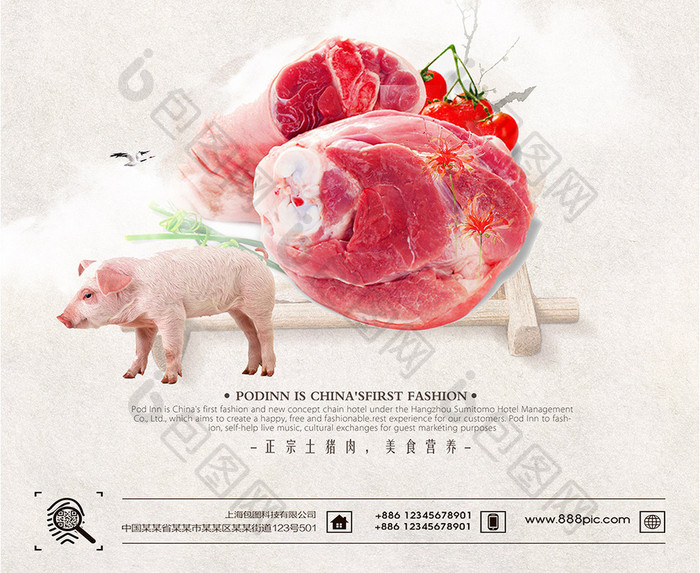 农家土猪肉海报下载
