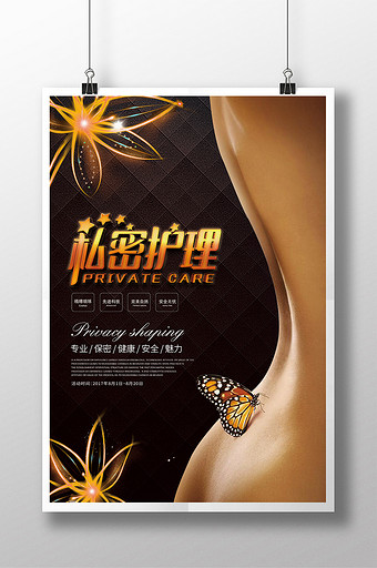 私密护理图片