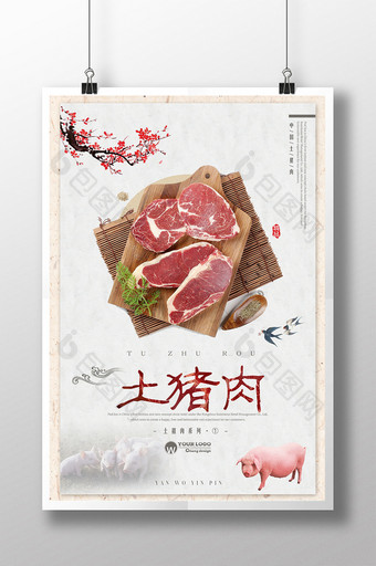 土猪肉餐饮海报下载图片