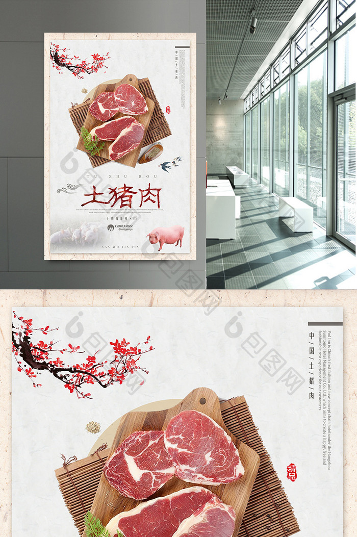 土猪肉餐饮海报下载
