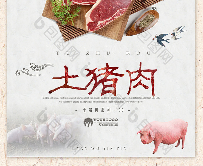 土猪肉餐饮海报下载