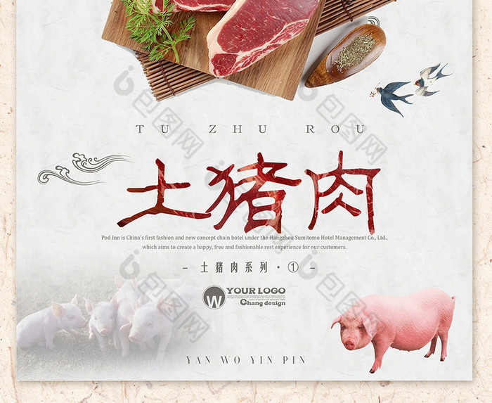 提供精美好看的土猪肉餐饮图片素材免费下载,本次作品主题是广告设计