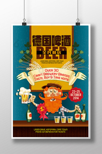 啤酒全民畅饮宣传海报图片