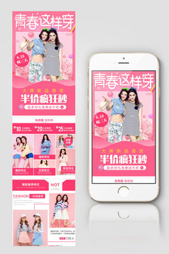 618全民大促疯狂秒杀淘宝天猫首页模板