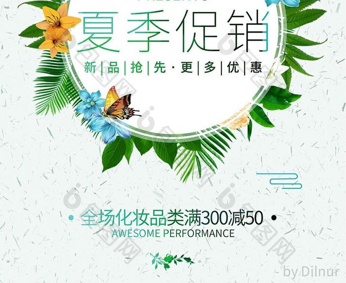 唯美清新文艺品牌夏季SALE促销活动海报