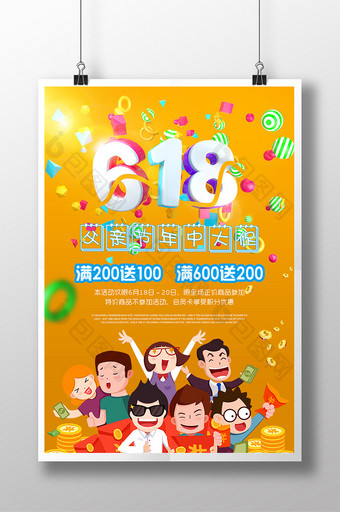 618父亲节中大促商场促销活动海报图片