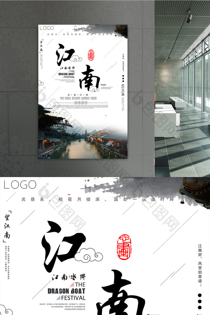 江南旅游海报旅游海报中国风海报