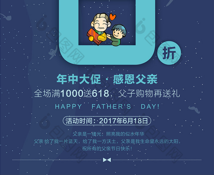 618父亲节年中大促促销创意海报