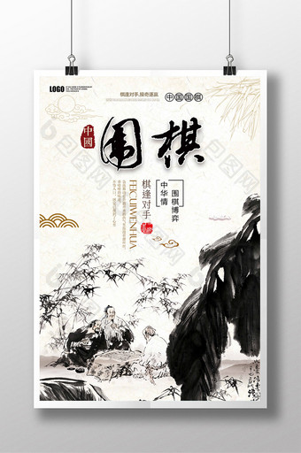 中国围棋复古风水墨风海报设计图片