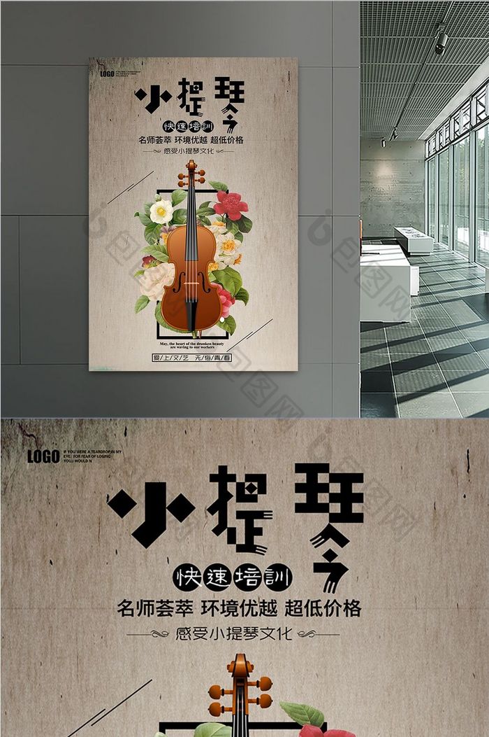 大气炫彩小提琴音乐艺术海报设计