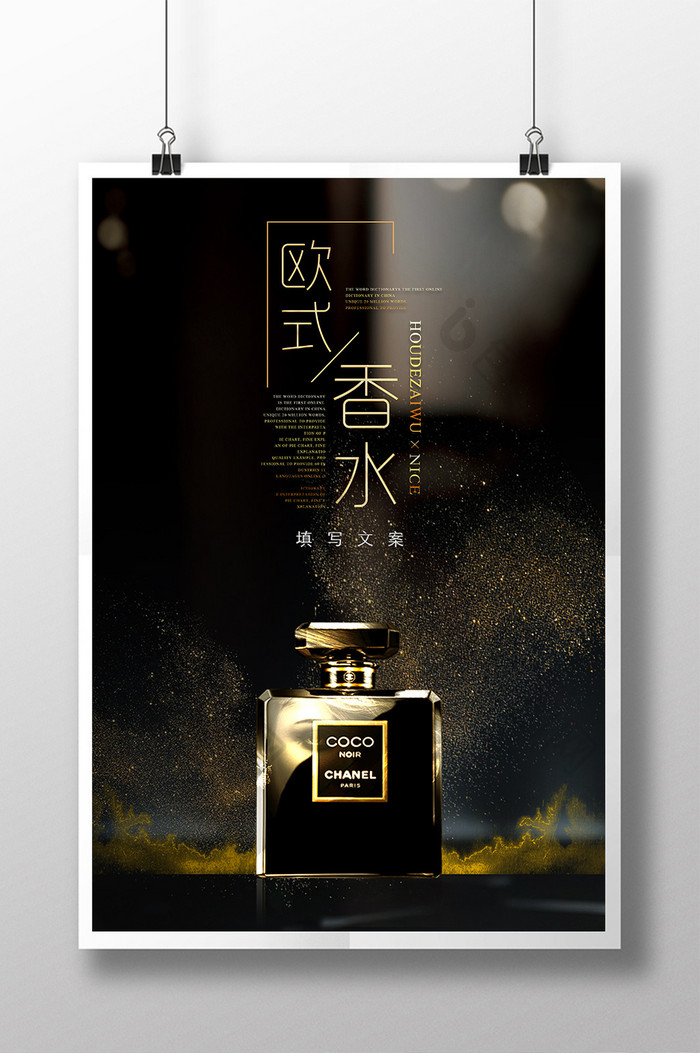 欧式香水 海报下载 包图网
