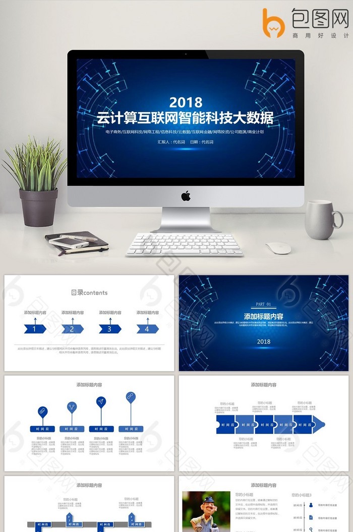 大数据ppt模板大全-大数据ppt模板图片-包图网