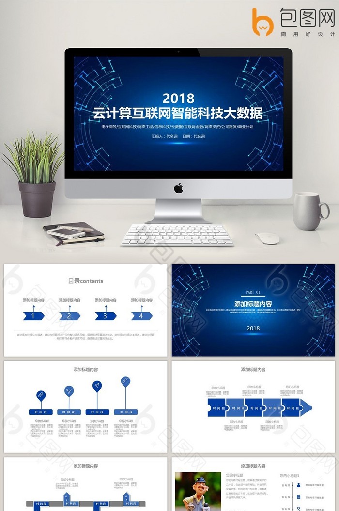 云计算互联网商务智能科技大数据PPT模板图片