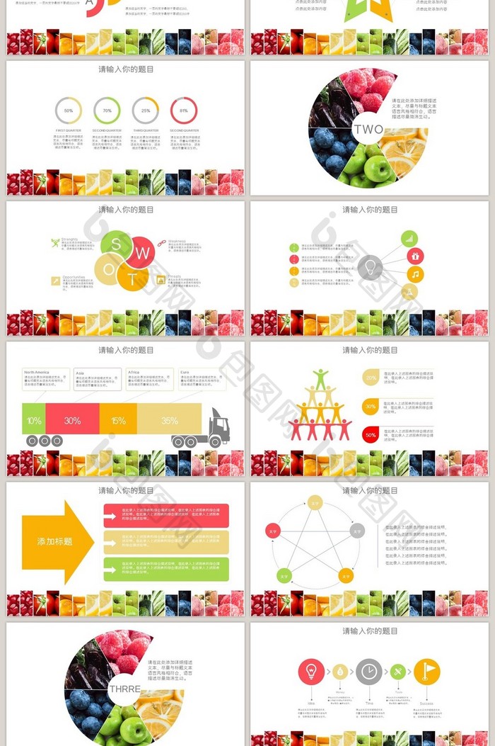 蔬果类食品安全第一PPT模板