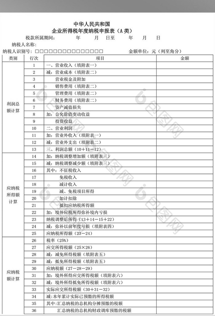 税务会计课件凭证单据WORD文档