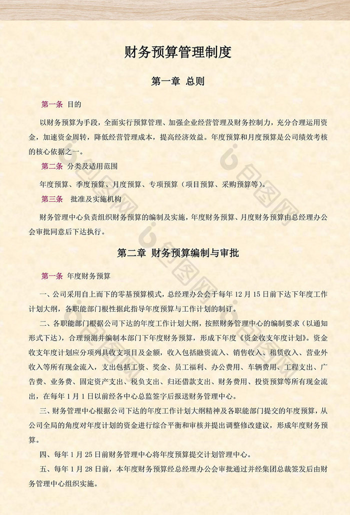 房地产公司财务管理制度WORD文档