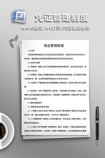 凭证管理制度WORD文档图片