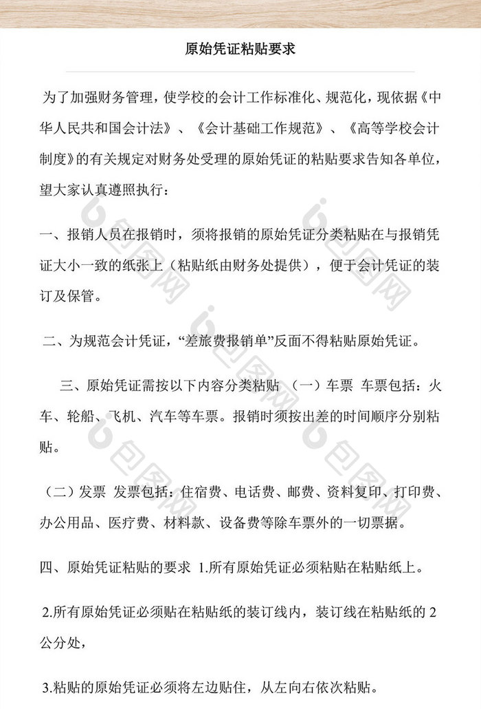 原始凭证粘贴要求WORD文档