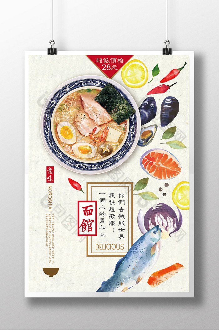 重庆小面面条美食海报图片