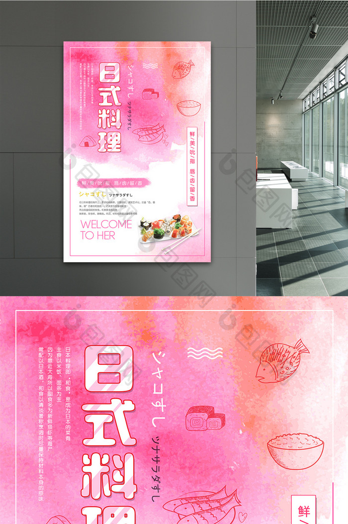 水墨风日本料理促销海报