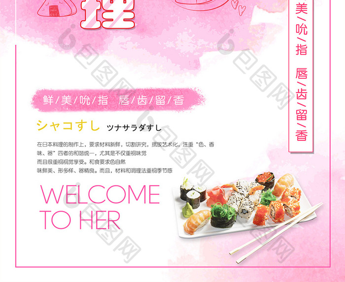 水墨风日本料理促销海报