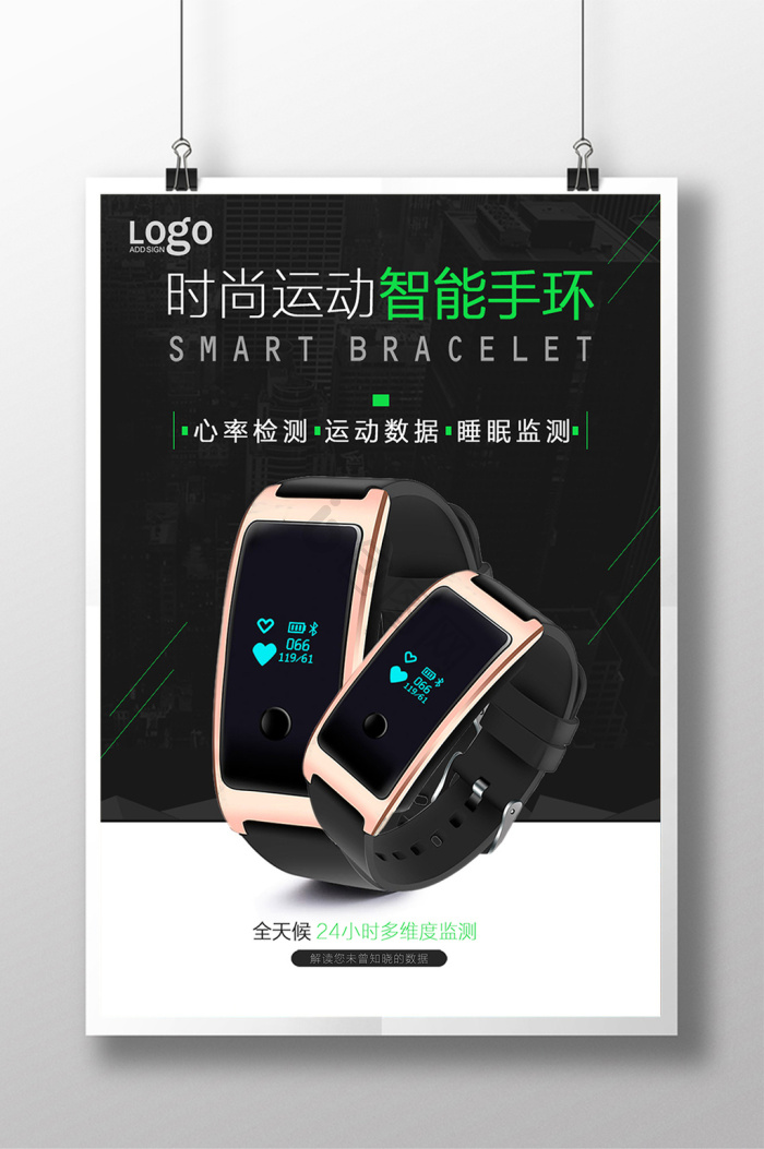 智能手环图片-智能手环素材免费下载-包图网