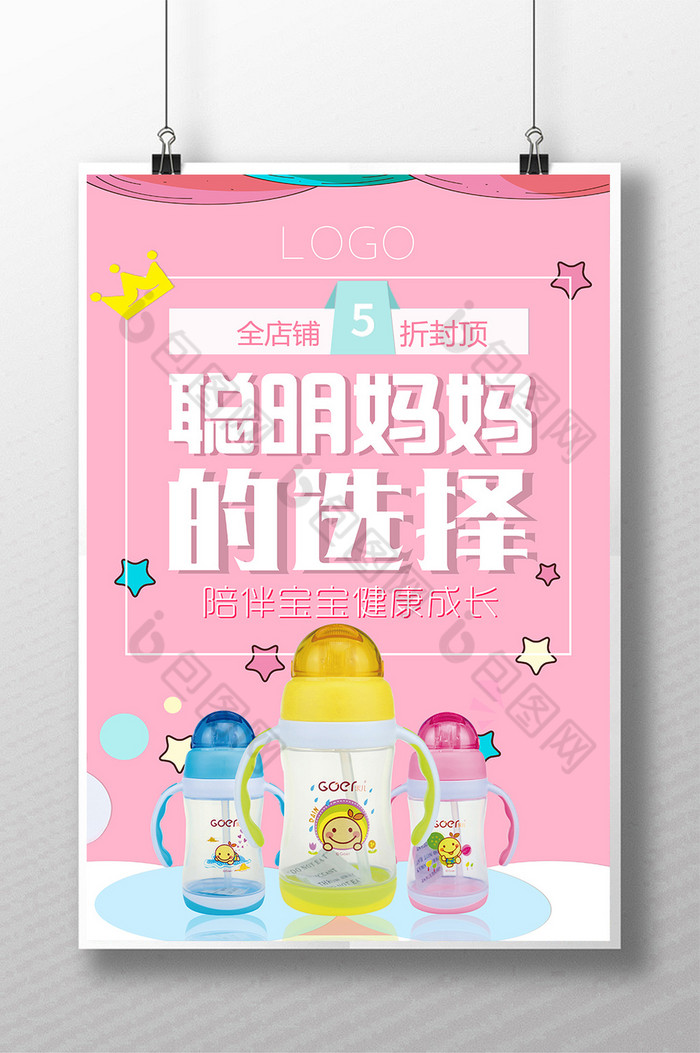 【psd】 母婴用品海报奶瓶促销海报母婴产品促销海报 所属分类: 广告