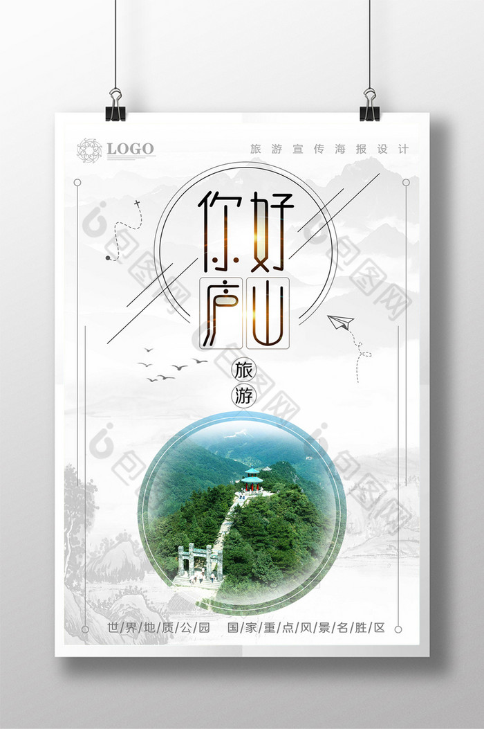 庐山风景旅行图片