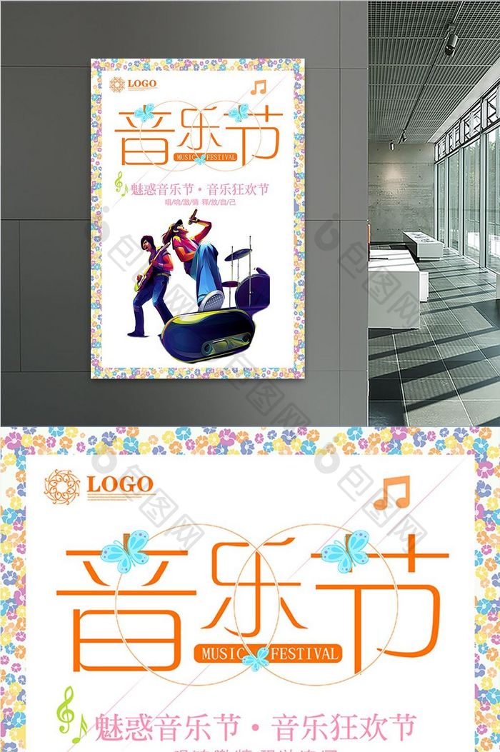 简约风音乐节宣传海报