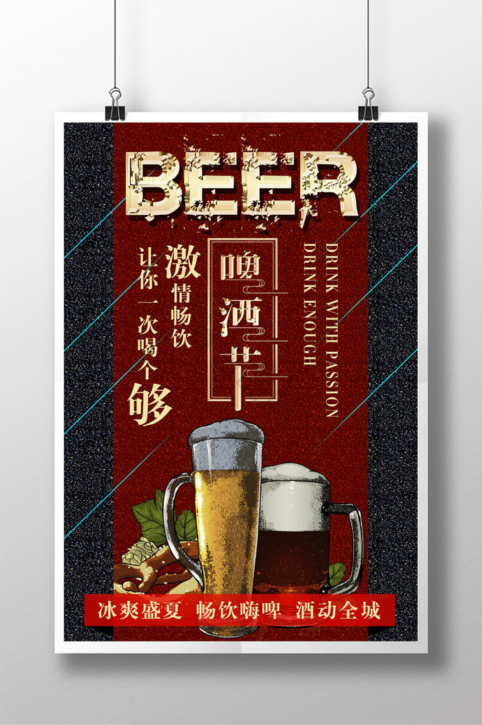 啤酒节促销模板图片