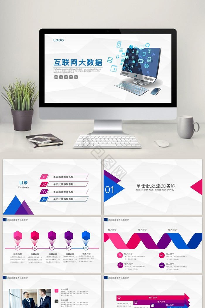 大数据ppt模板大全-大数据ppt模板图片-包图网