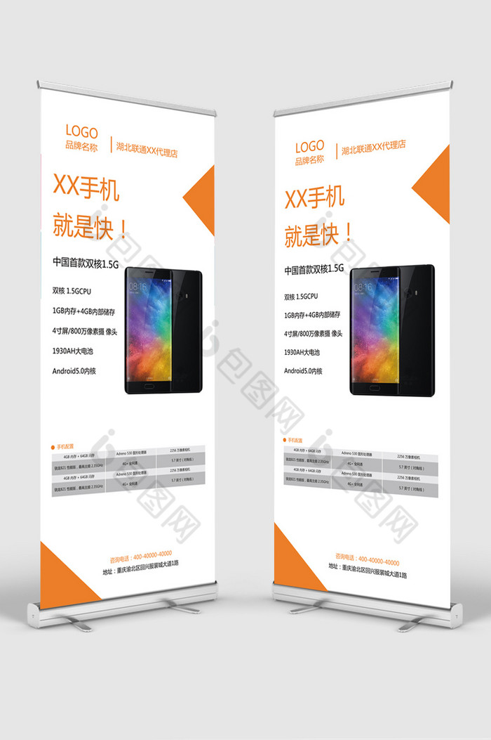 手机促销展架易拉宝图片