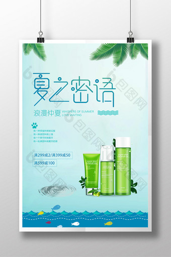 夏日清新简约化妆品促销海报模板图片