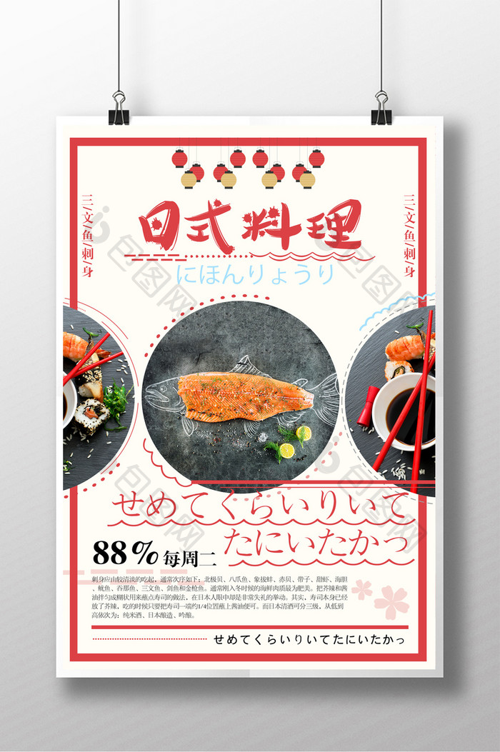 日本料理三文鱼刺身创意海报