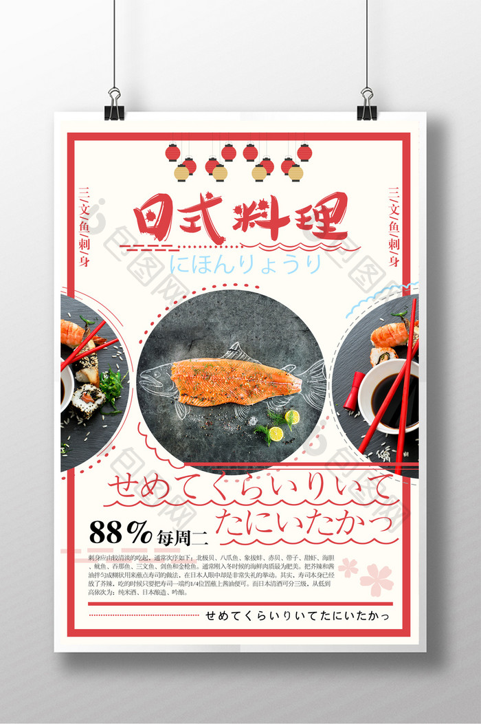 日本料理三文鱼刺身创意 海报下载 包图网